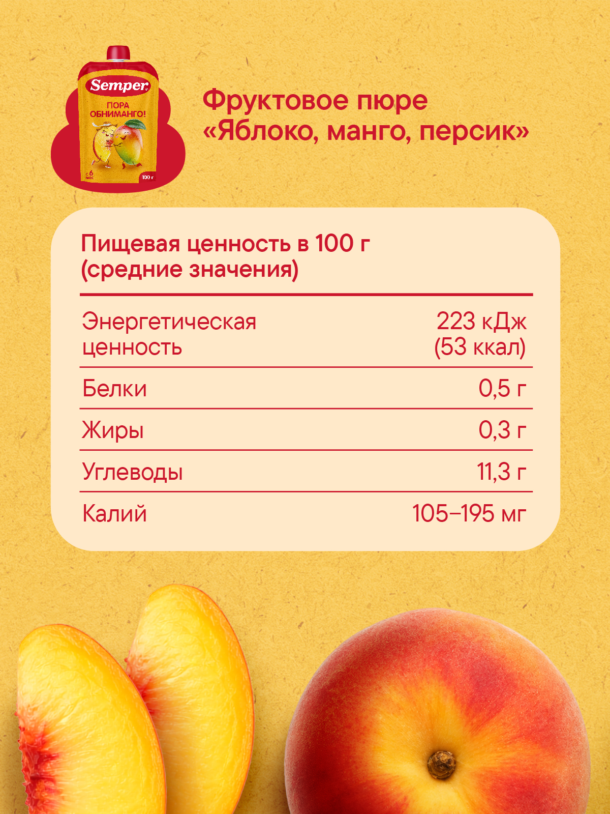 Пюре Semper Яблоко-манго-персик с 6 мес 100 г - фото 6