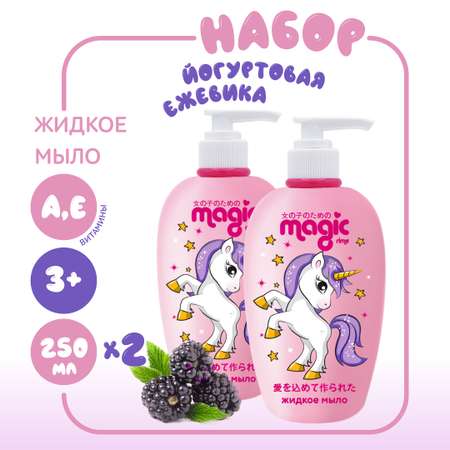 Мыло жидкое Magic 2 шт. 250 мл