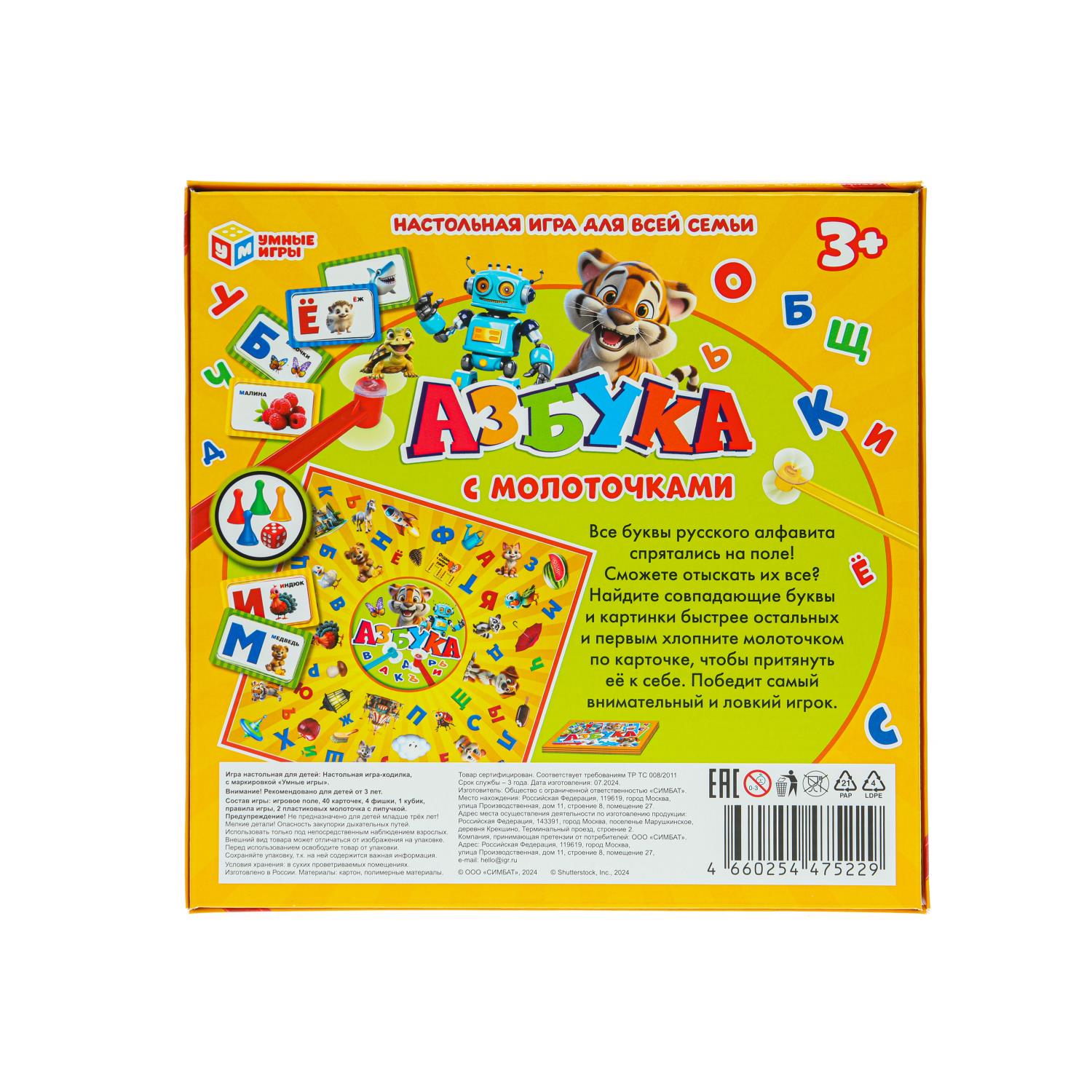 Настольная игра Умные игры Азбука - фото 12