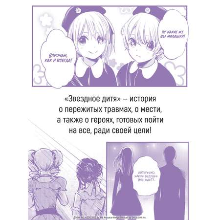 Книга АЗБУКА Графические романы/Акасака А./Звёздное дитя. Кн. 1