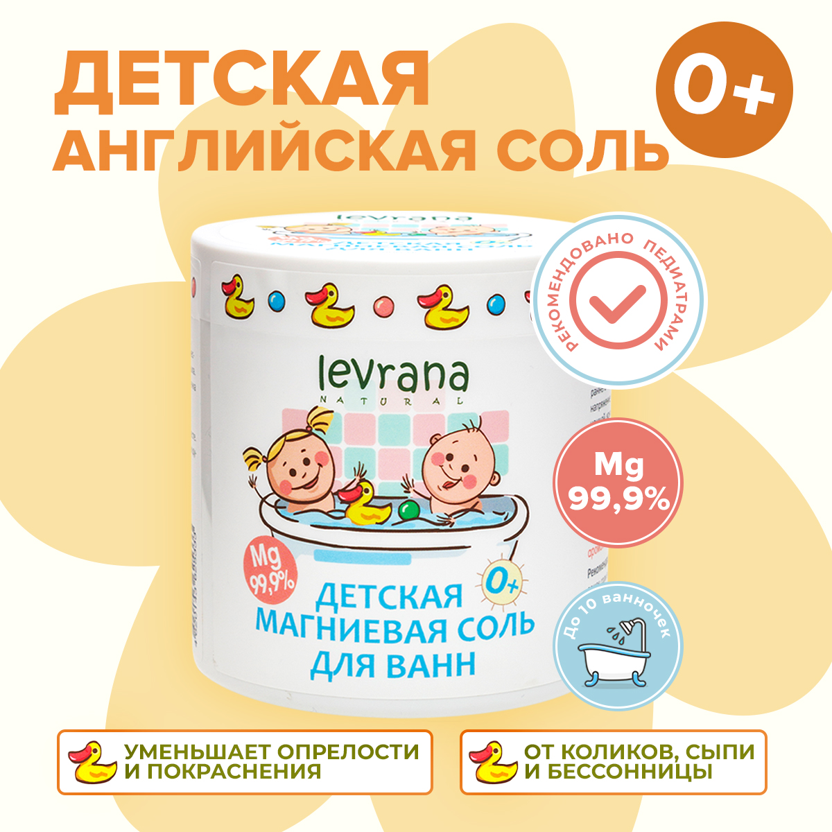 Соль для ванн levrana - фото 2