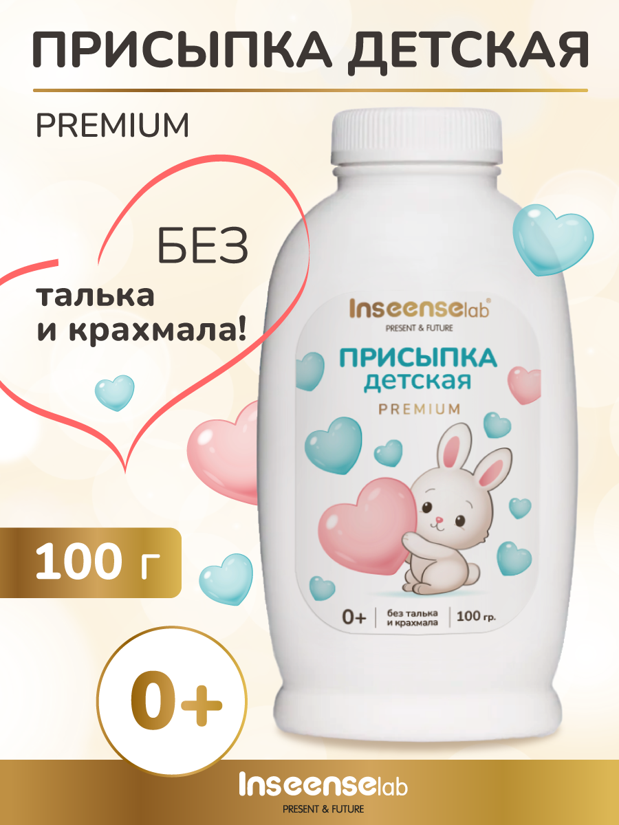 Присыпка INSEENSE 1 шт. 100 г - фото 1