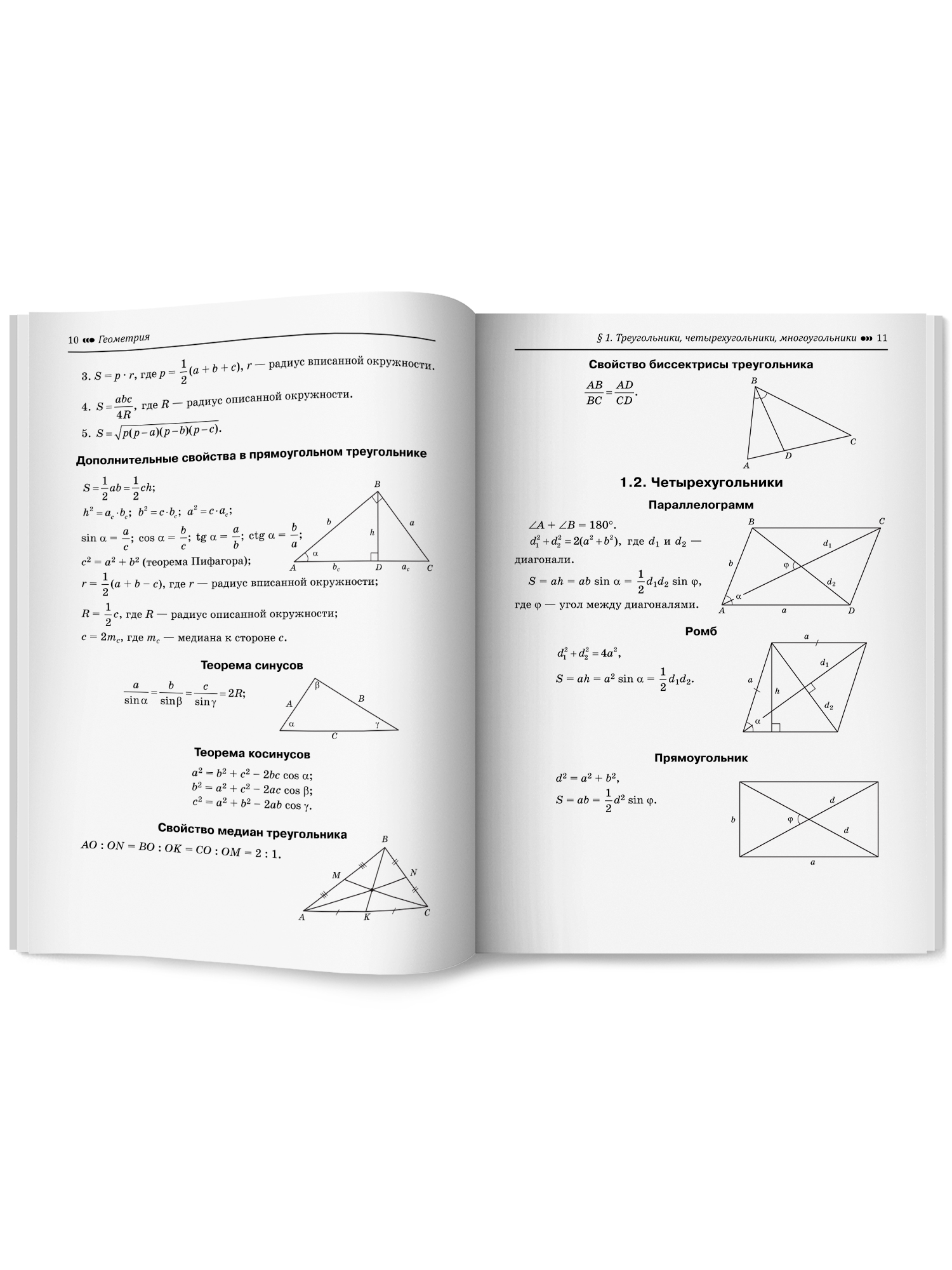 Геометрия. ОГЭ разбор заданий Феникс Книга - фото 12