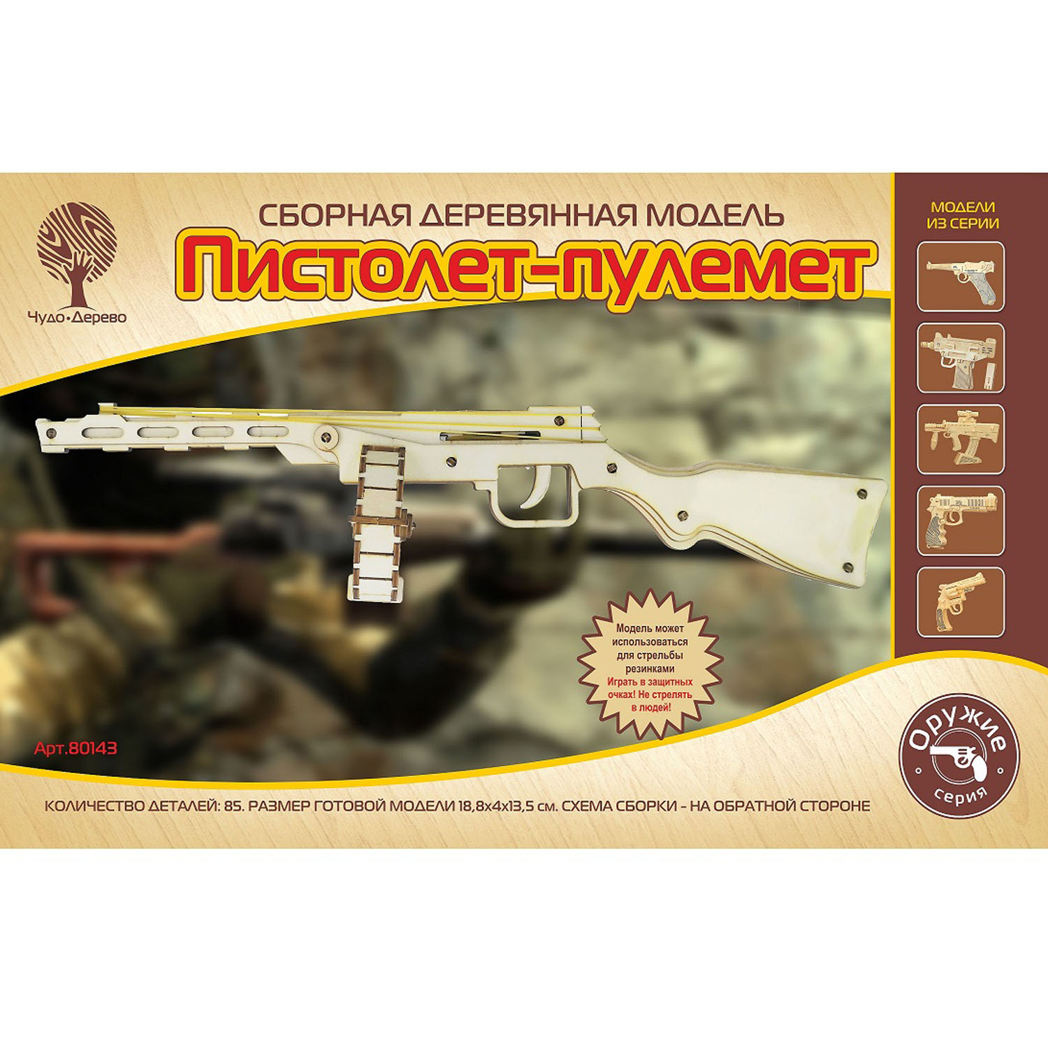 Конструктор Чудо-Дерево Пулемет сборная игровая модель - фото 4