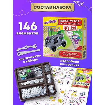 Конструктор Юнландия металлический