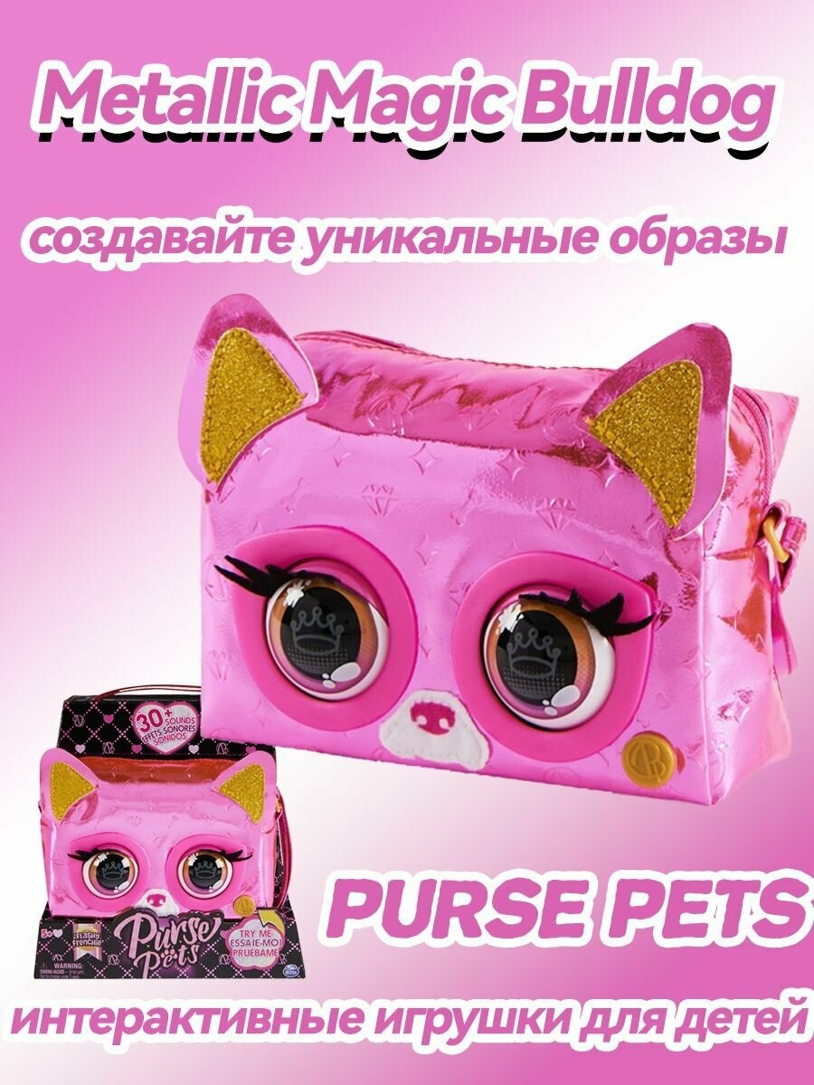 Сумочка Purse Pets - фото 1