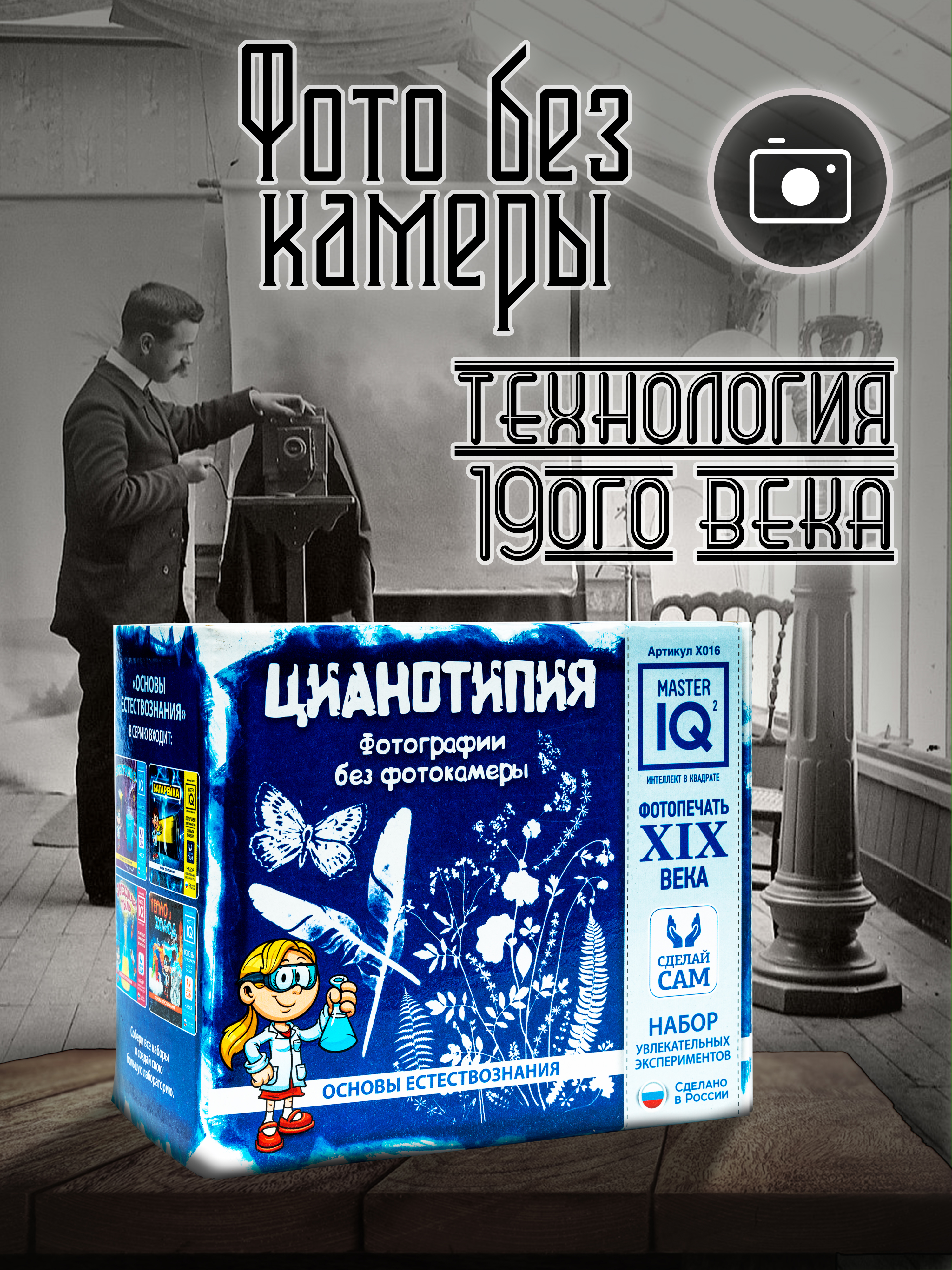 Набор для опытов Master IQ2 - фото 1