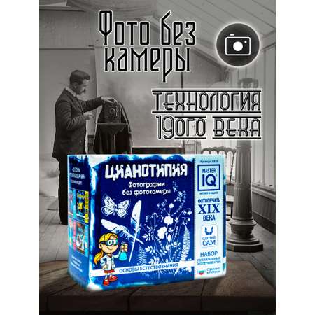 Набор для опытов Master IQ2
