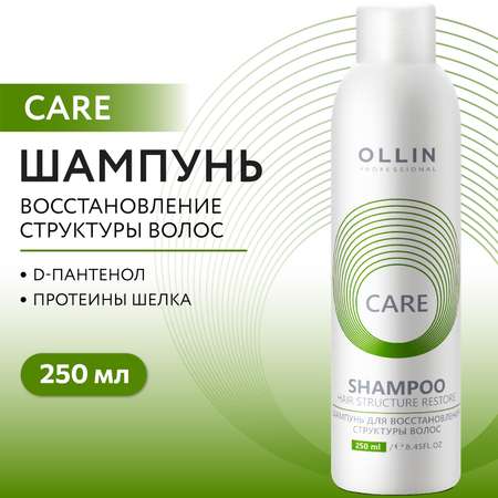 Шампунь Ollin 250 мл