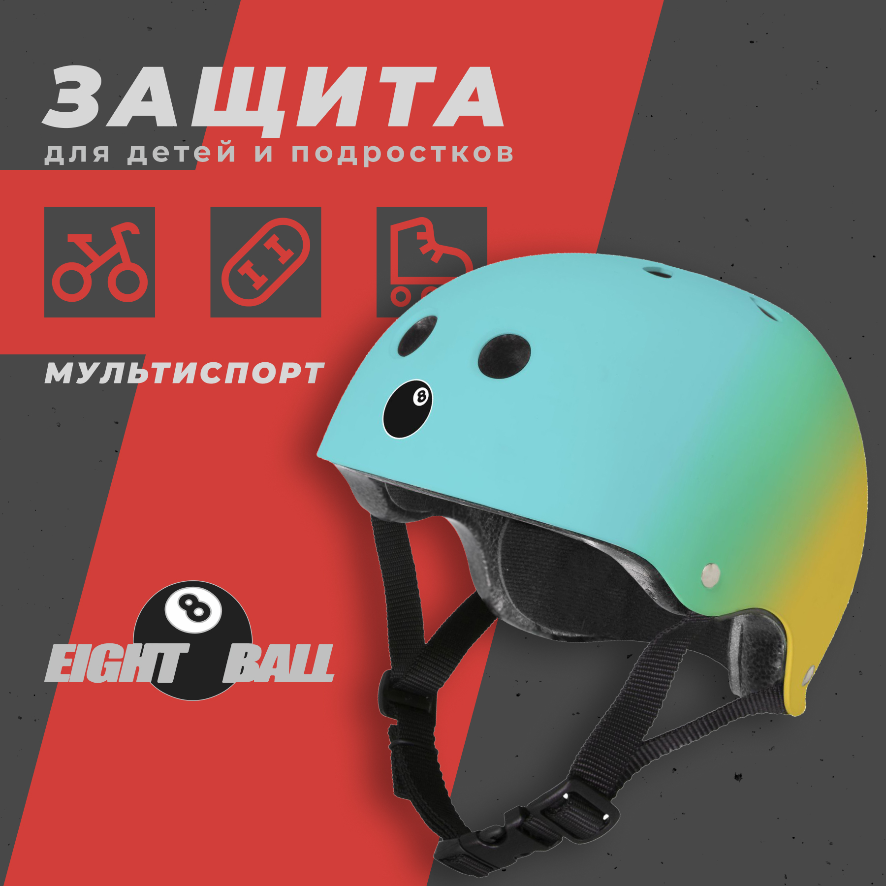 Шлем Eight Ball - фото 1