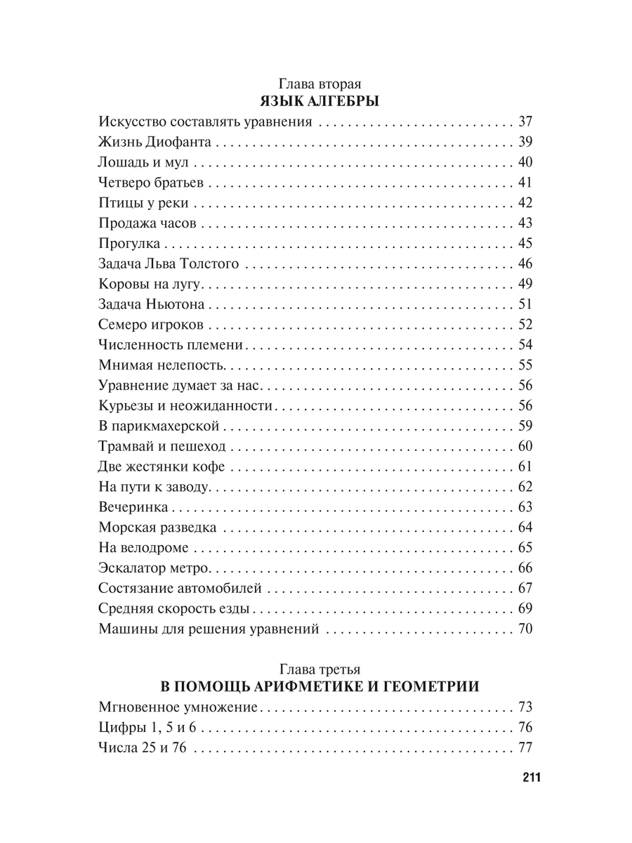 Книга Проспект Занимательная алгебра - фото 3