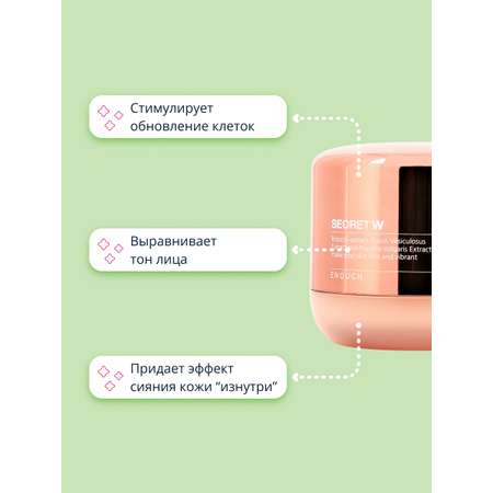 Крем ENOUGH Secret с витаминами