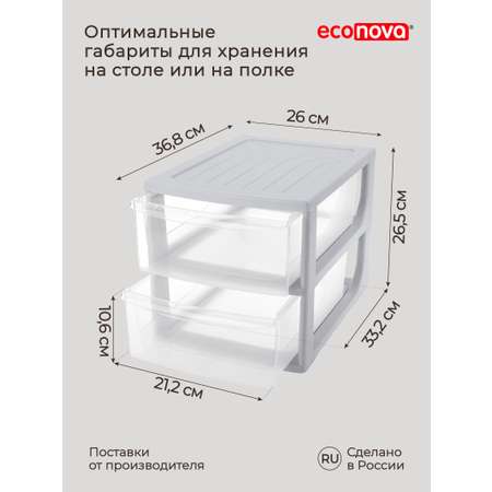 Органайзер Econova А4 2 ящика 26х36.8х26.5 мм светло-серый