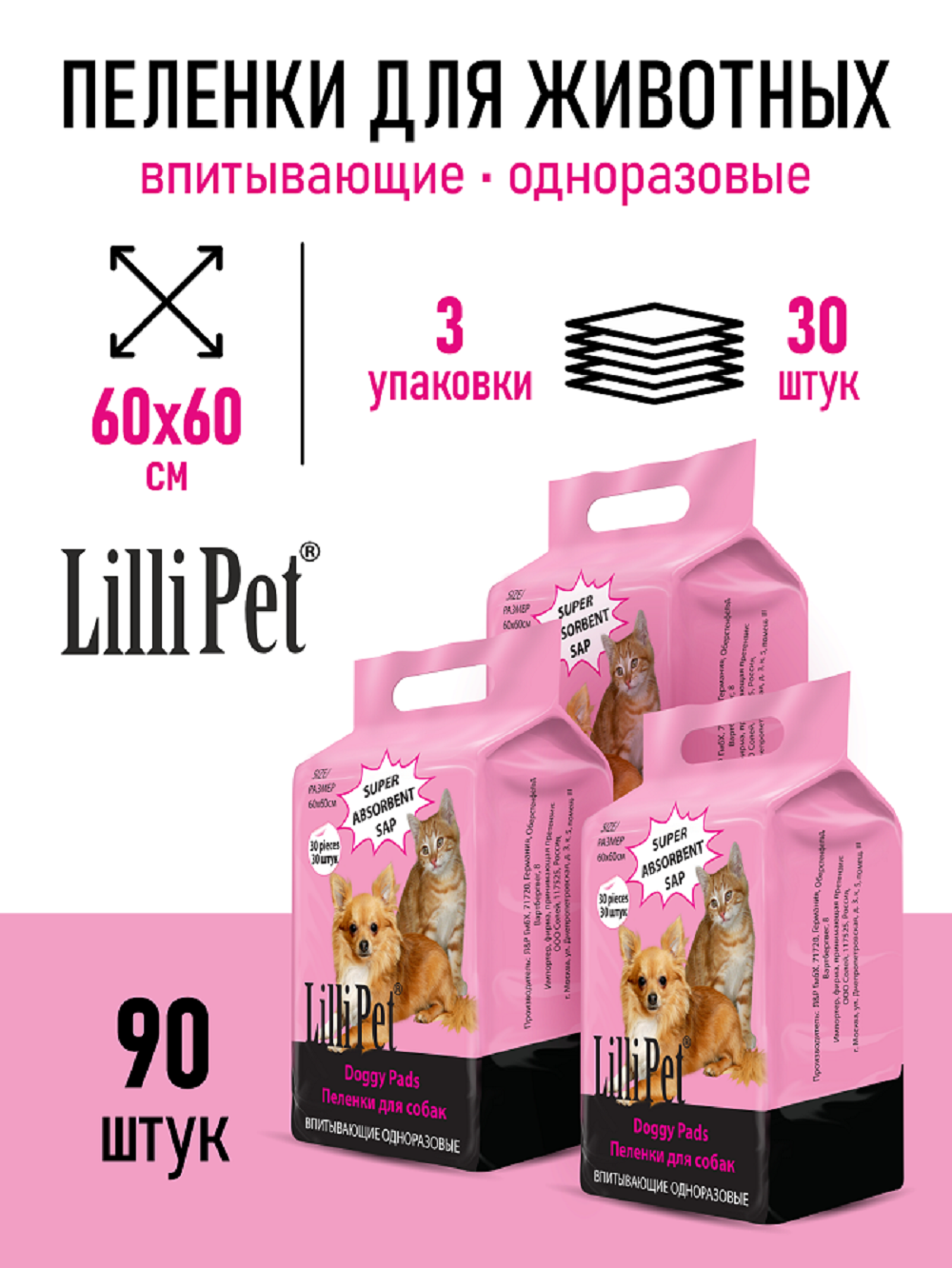 Пеленка Lilli Pet впитывающая для собак 60х60 см 90 штук - фото 1