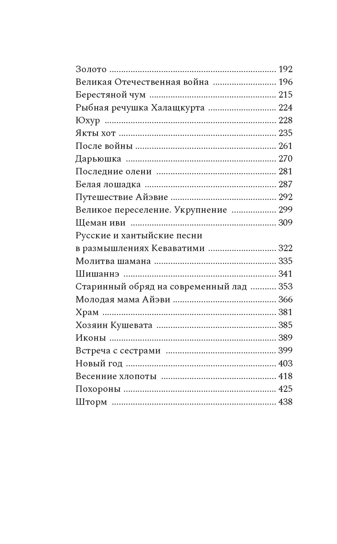 Книга АЗБУКА Лонгортова З. Узоры оленьих троп - фото 9