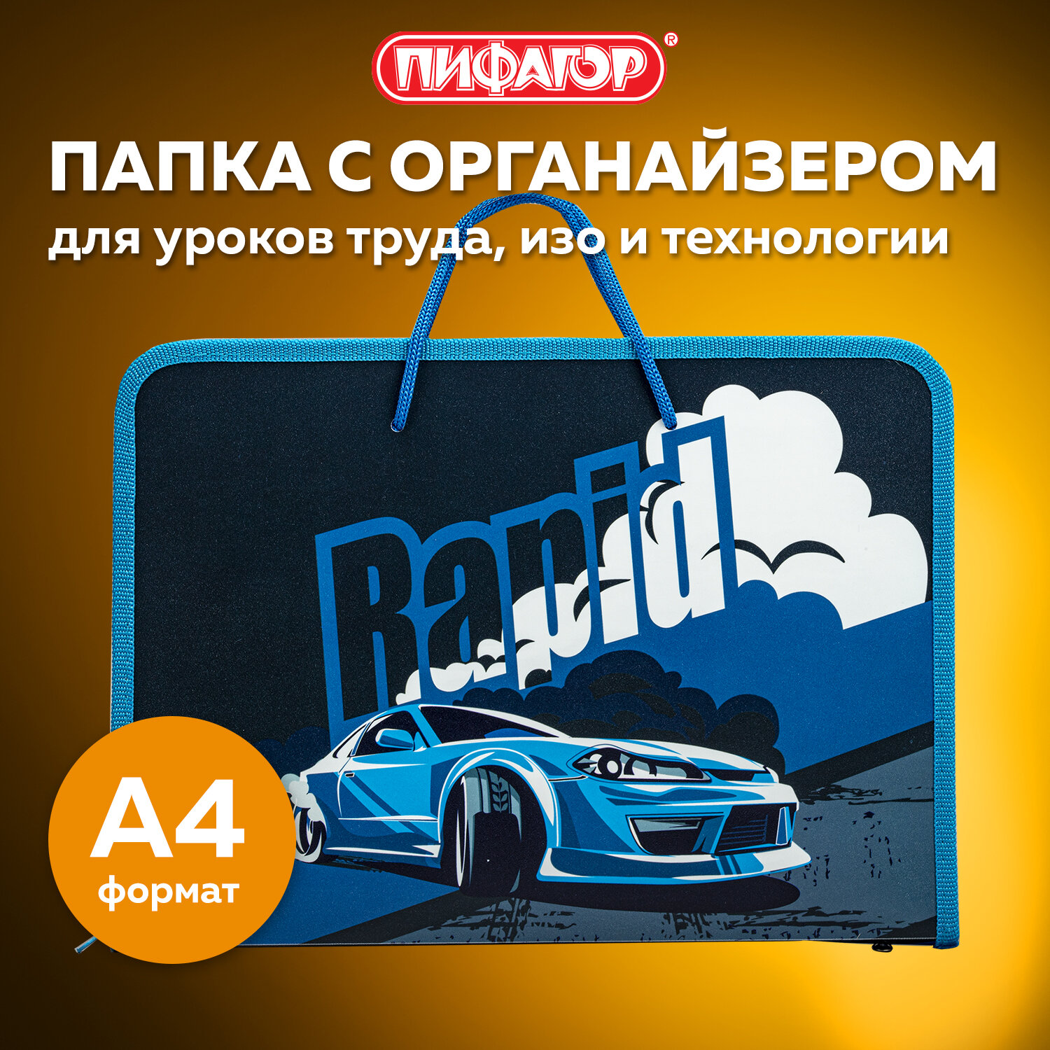 Папка для труда Пифагор А4 - фото 1