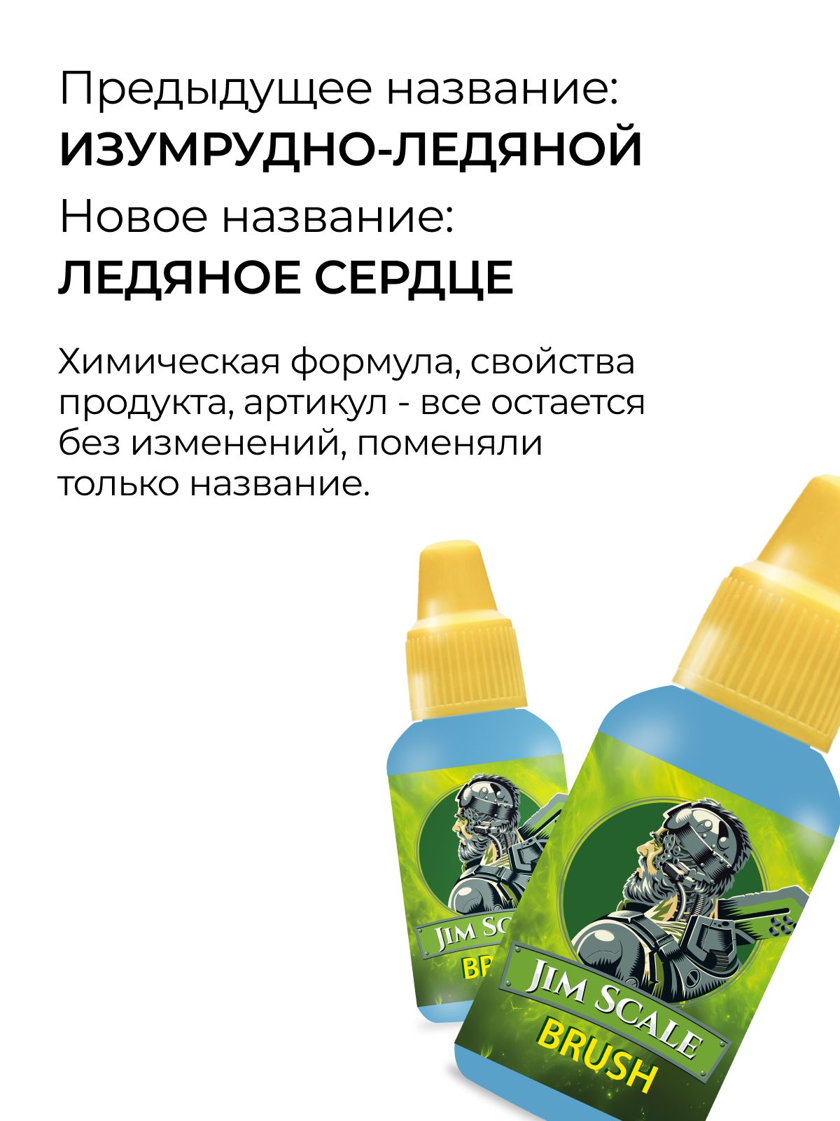 Акриловая краска для сборных моделей Jim Scale Контраст Ледяное Сердце Icy Heart (бывш. Frostheart) 18мл 05.2957 - фото 2