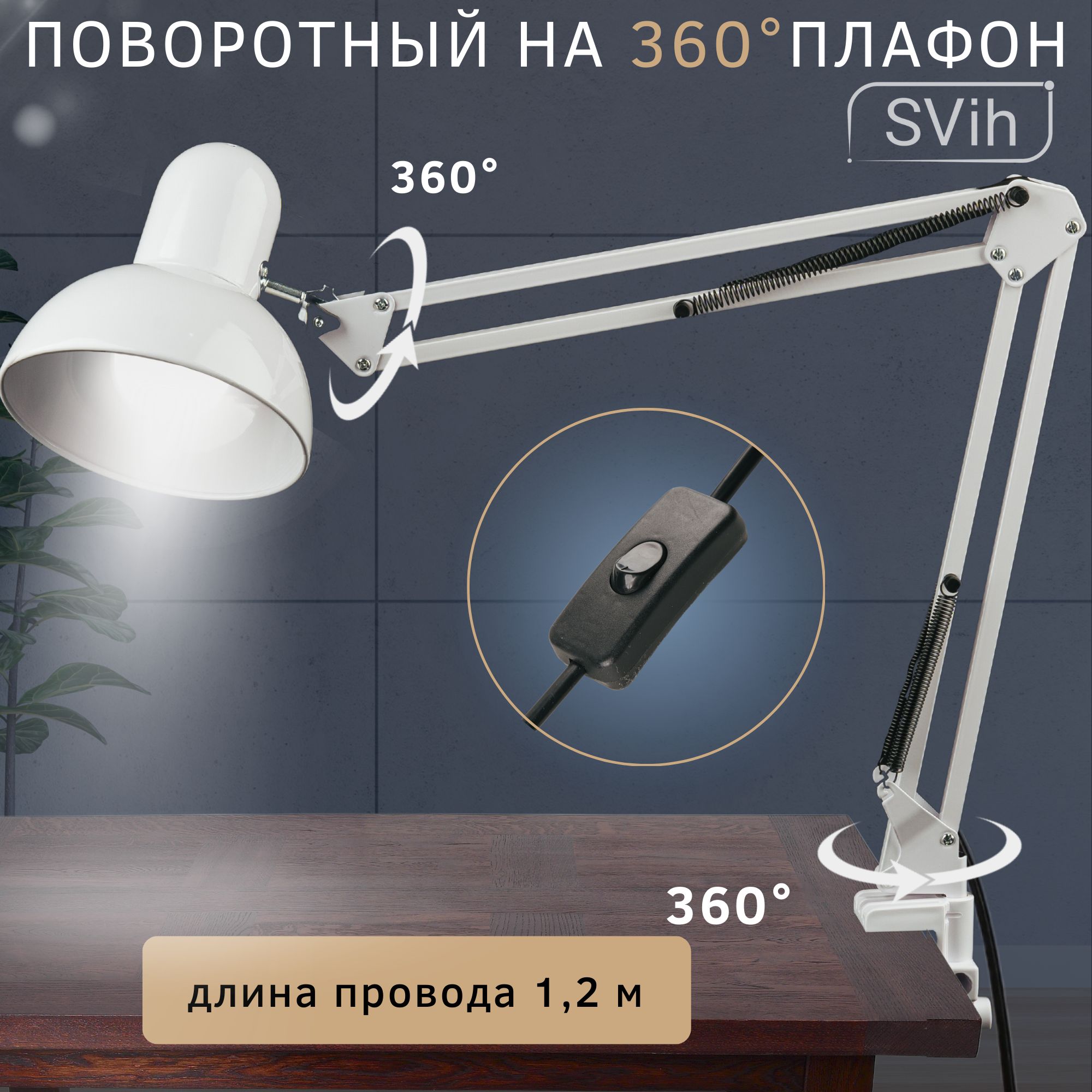 Лампа настольная на струбцине SVih с цоколем E27 60Вт - фото 7