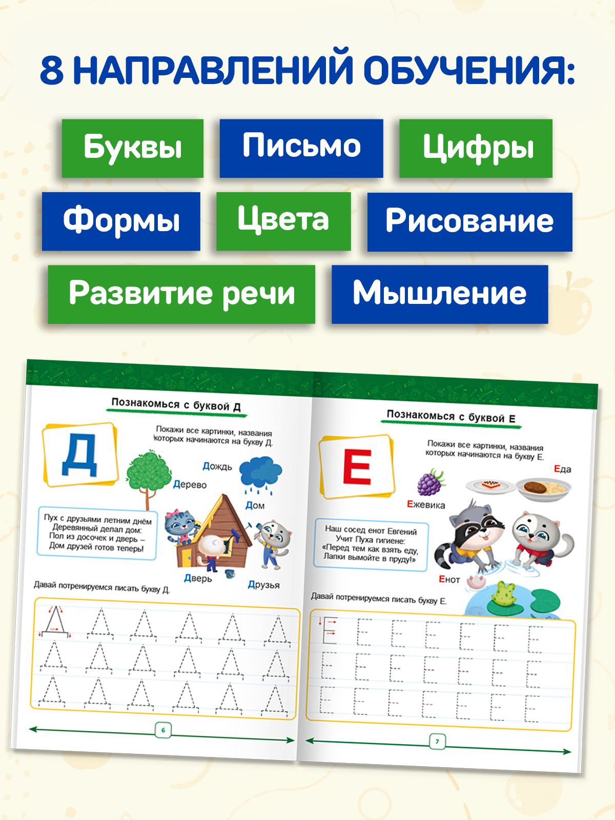 Книга Проф-Пресс обучающий сборник Годовой курс заданий 4-5 лет. Развитие интеллекта - фото 2