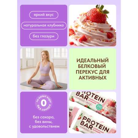 Протеиновый батончик без глазури EpicFit «‎Клубничный милкшейк» 16шт