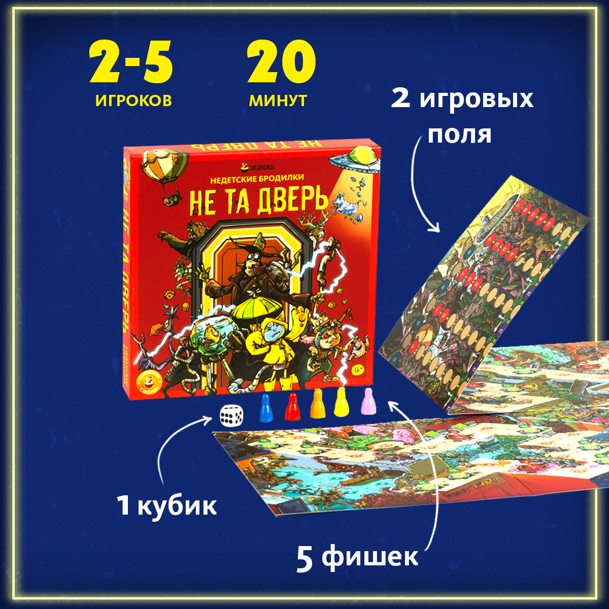 Настольная игра Экивоки Не та дверь - фото 9