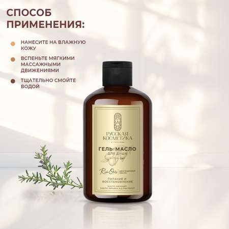 Гель Русская Косметика 400 мл