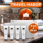 Набор средств Grand Hotel 20 мл