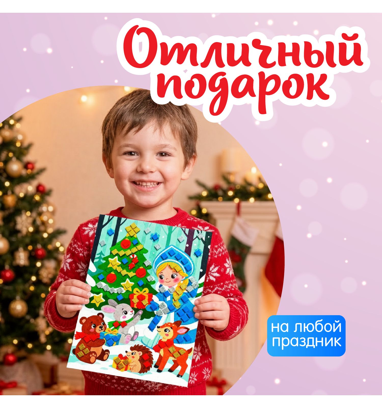 Набор для творчества Десятое королевство Аппликация Снегурочка ЭВА - фото 7