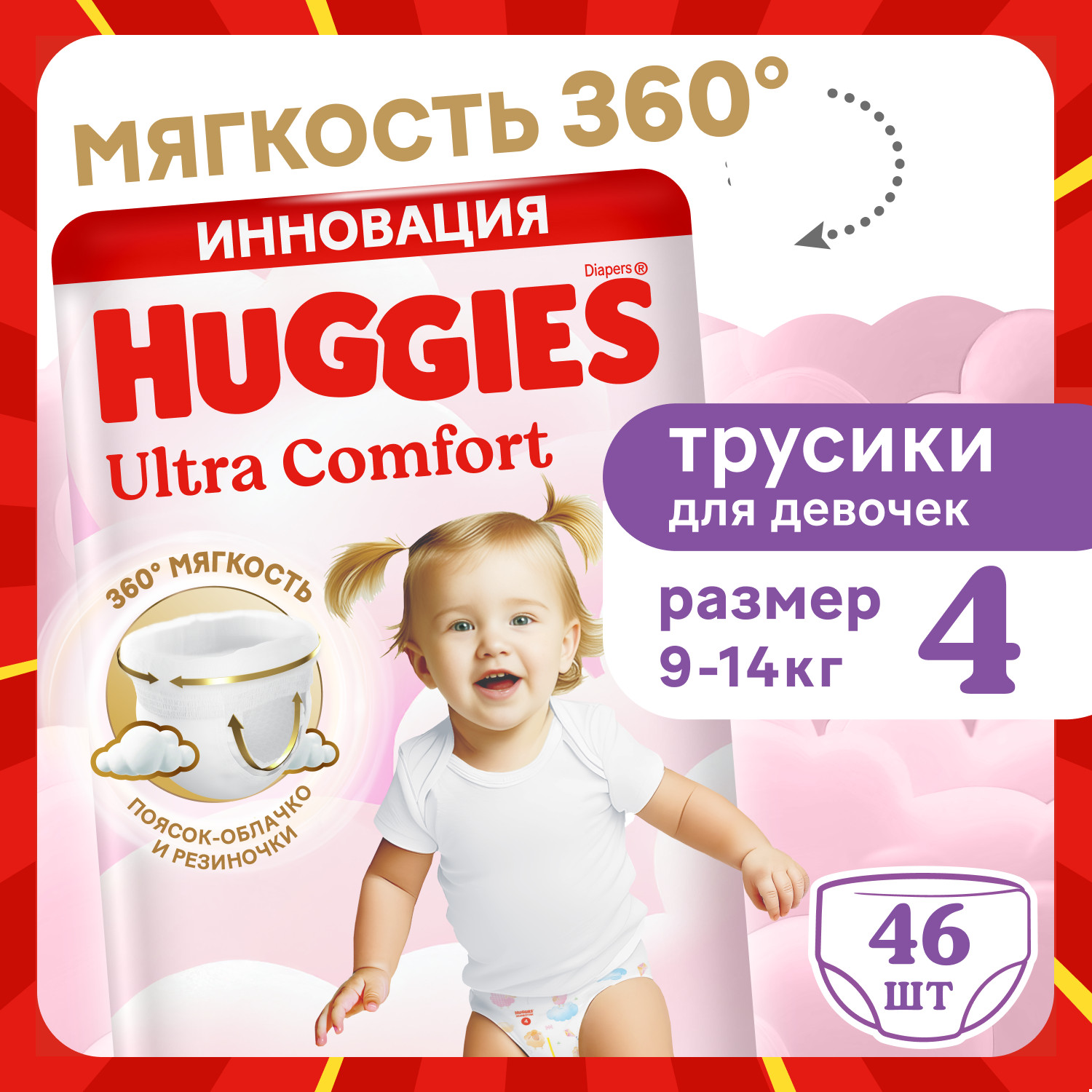 Трусики Huggies Ultra Comfort для девочек 4 (9-14) 46 шт. - фото 1