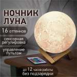Ночник DASWERK детский светильник Led лампа Лунная ночь 16 цветов с пультом