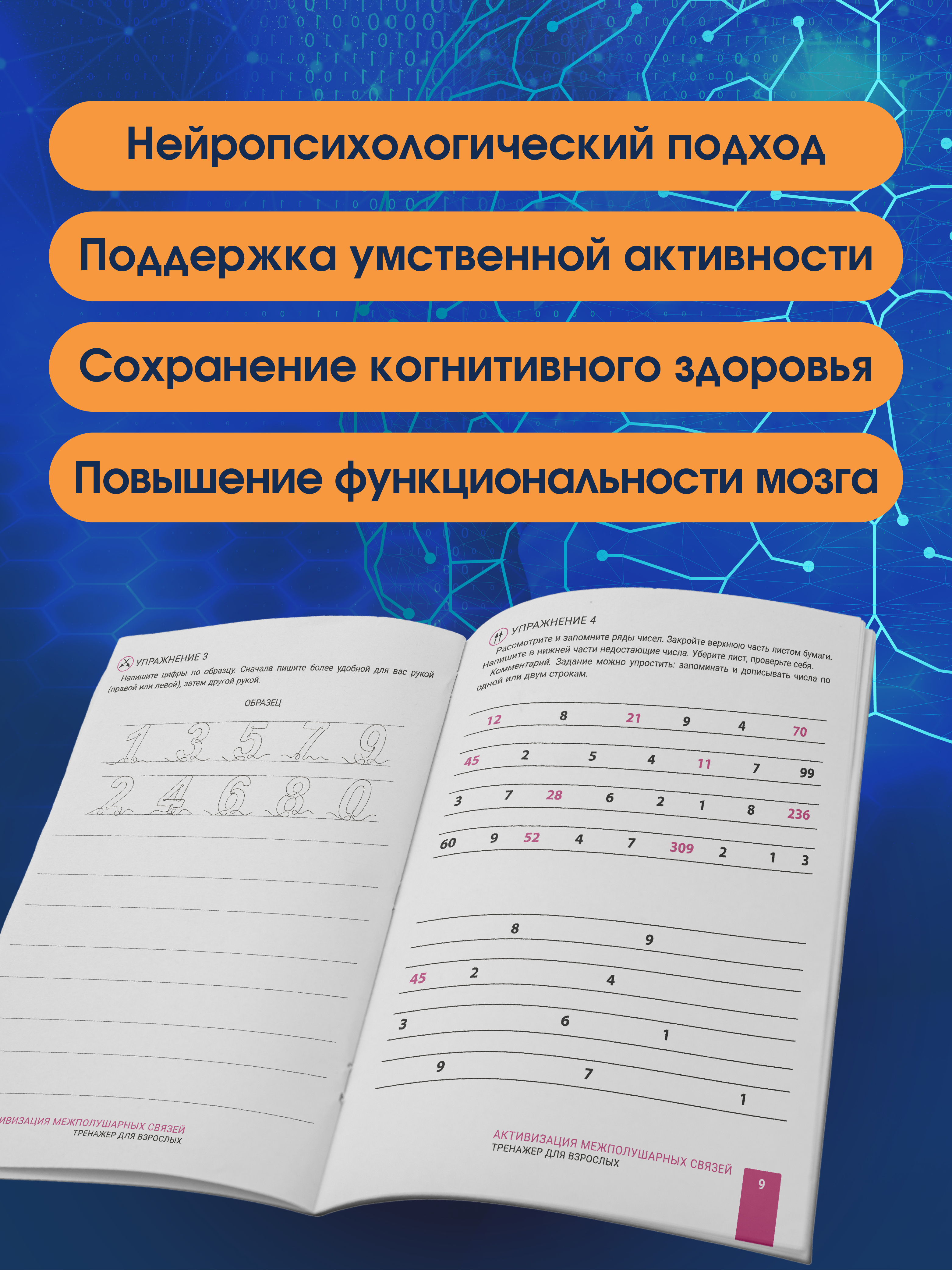 Активизация межполушарных связей 40+ Феникс Книга - фото 4