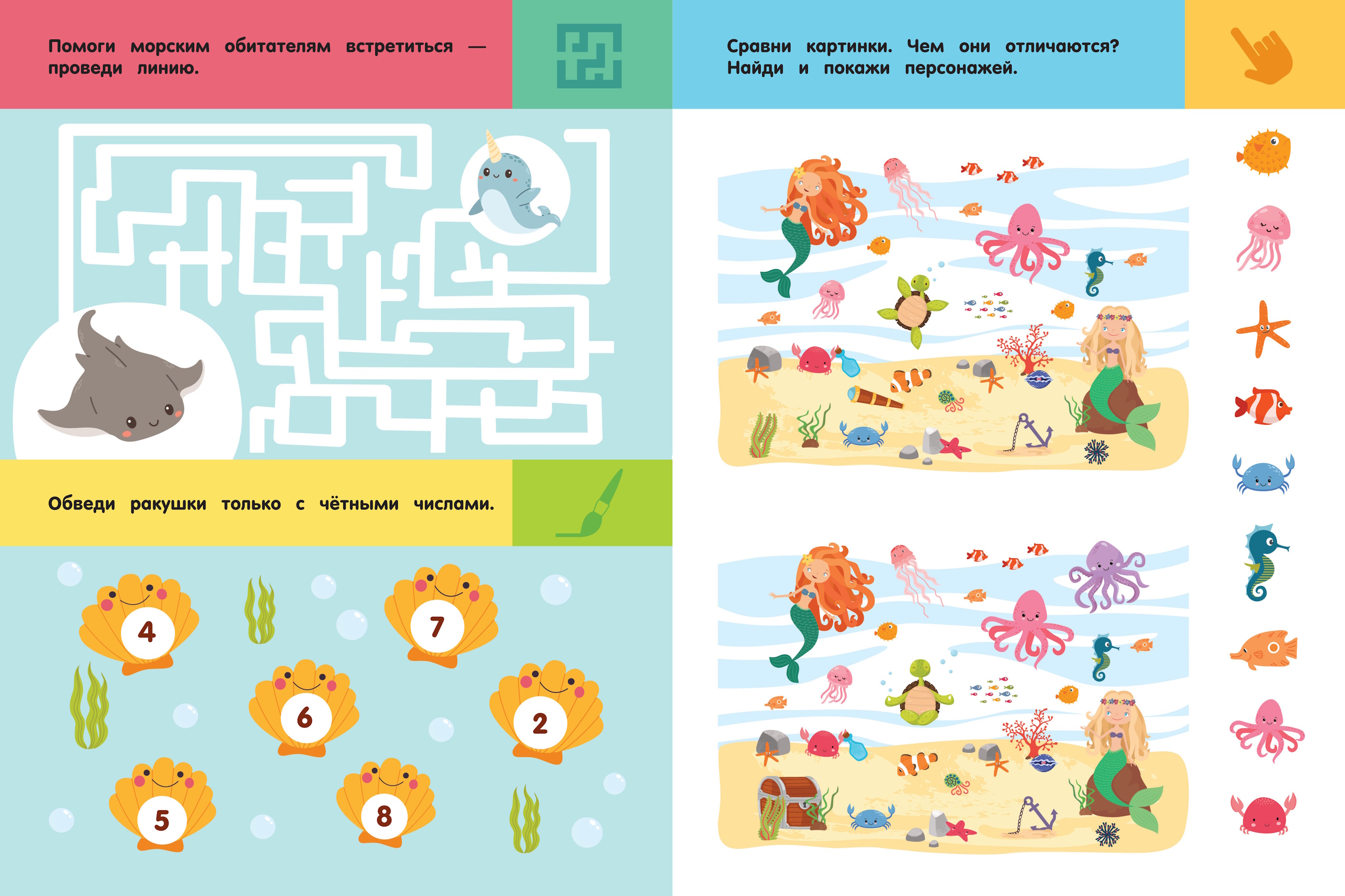 Книга АСТ Подводный мир Для детей 5-7 лет - фото 7