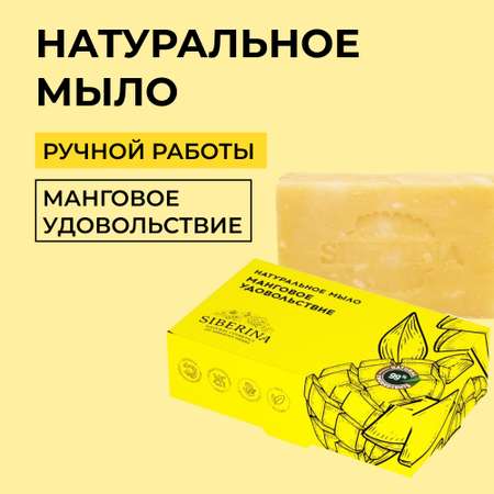 Мыло Siberina 80 г