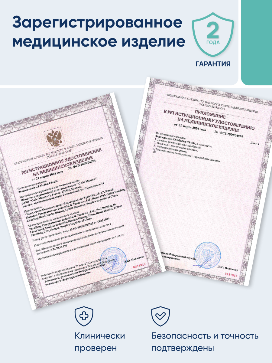 Стетофонендоскоп CS MEDICA 404 голубой - фото 2