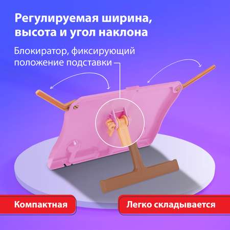 Подставка для книг Brauberg