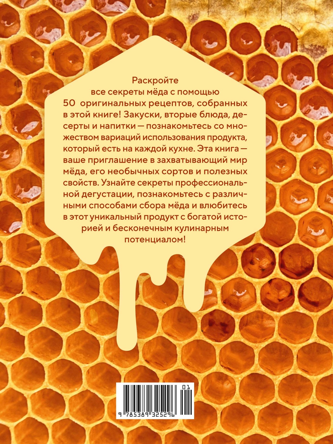 Книга КОЛИБРИ Паслен Д Маленькая книга мёда Высокая кухня - фото 3