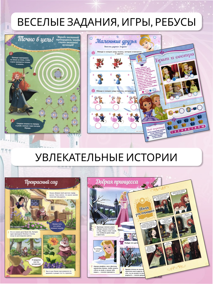 Журналы Disney Princess Комплект 5 шт для детей Мир Принцесс - фото 4