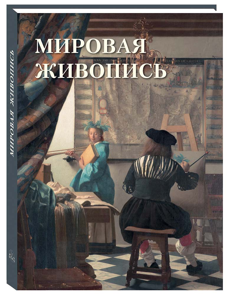 Книга Белый город Мировая живопись Великие полотна - фото 1