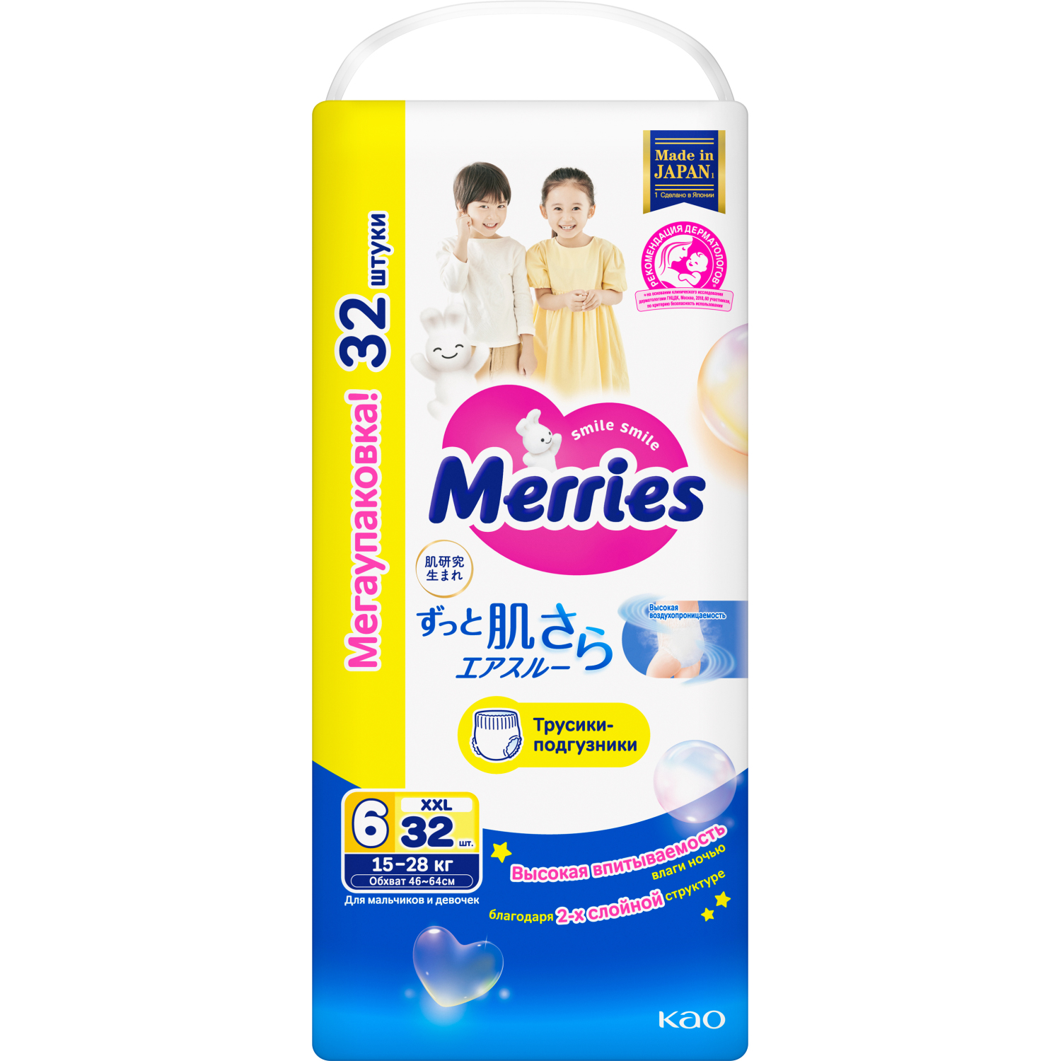 Трусики Merries XXL (15-28 кг) 32 шт. - фото 13