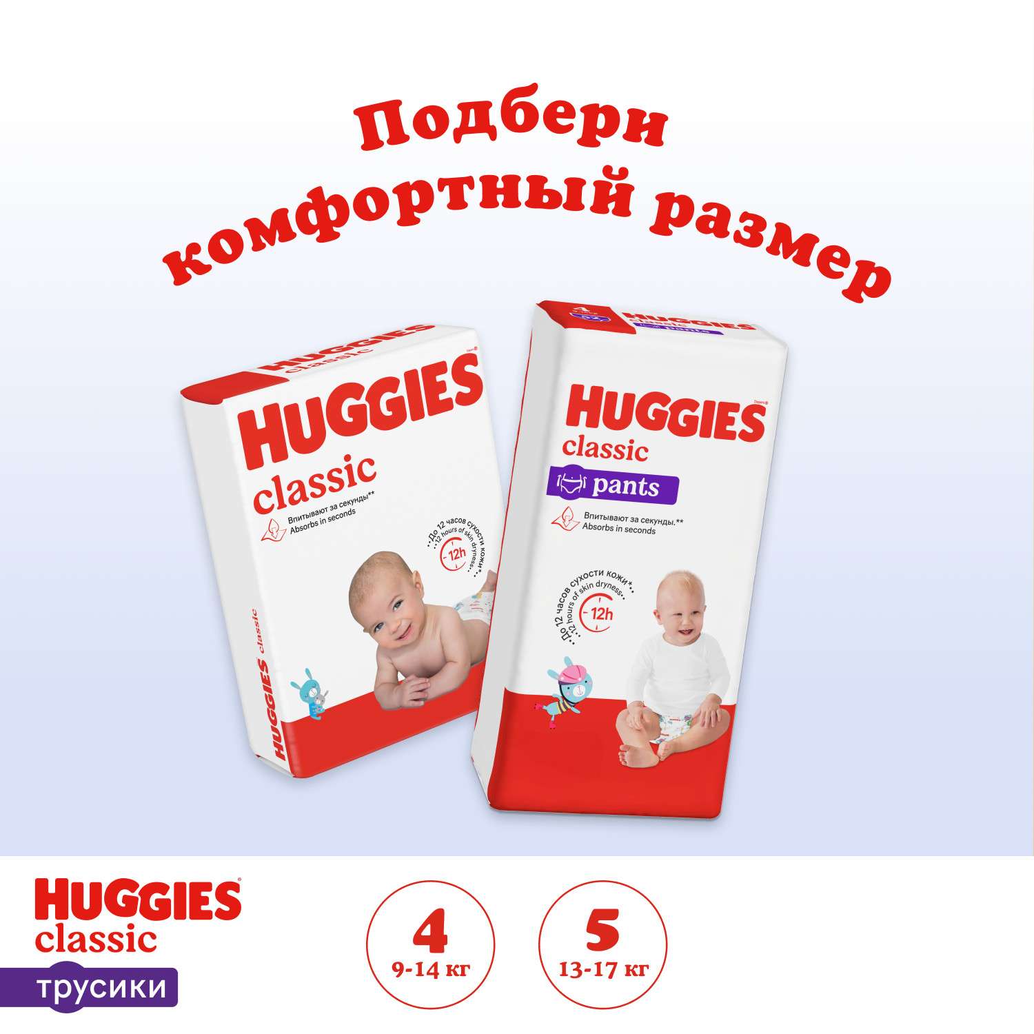 Трусики Huggies Classic 4 (9-14 кг) 52 шт. - фото 10