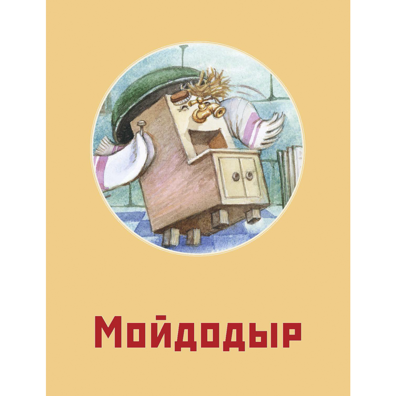 Книга ЭНАС-КНИГА Стихотворные сказки Чуковского - фото 19