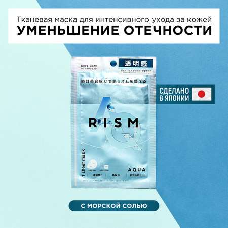 Маска тканевая RISM 27 мл