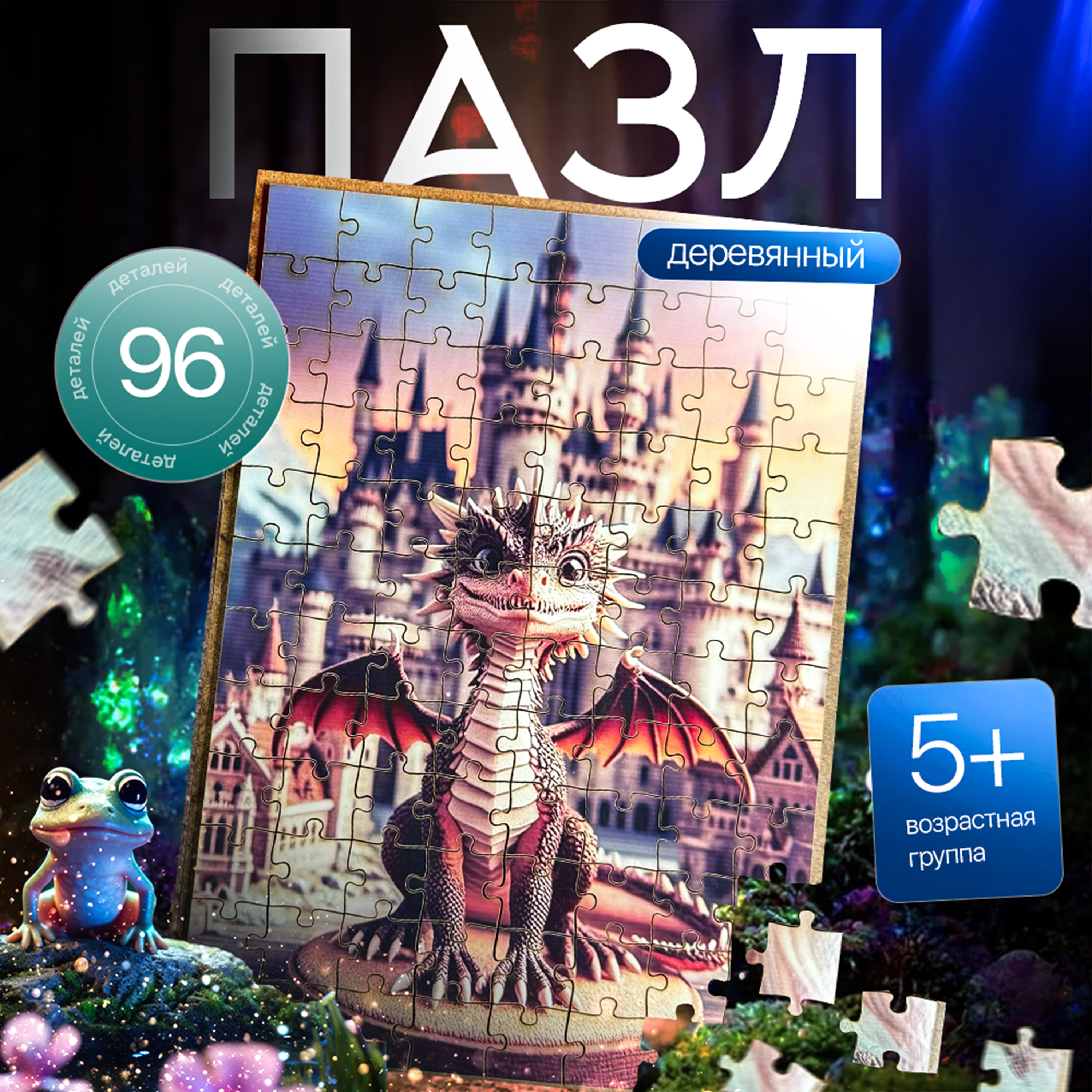 Пазл Eco Magic Puzzles Мир фантазий деревянный - фото 1