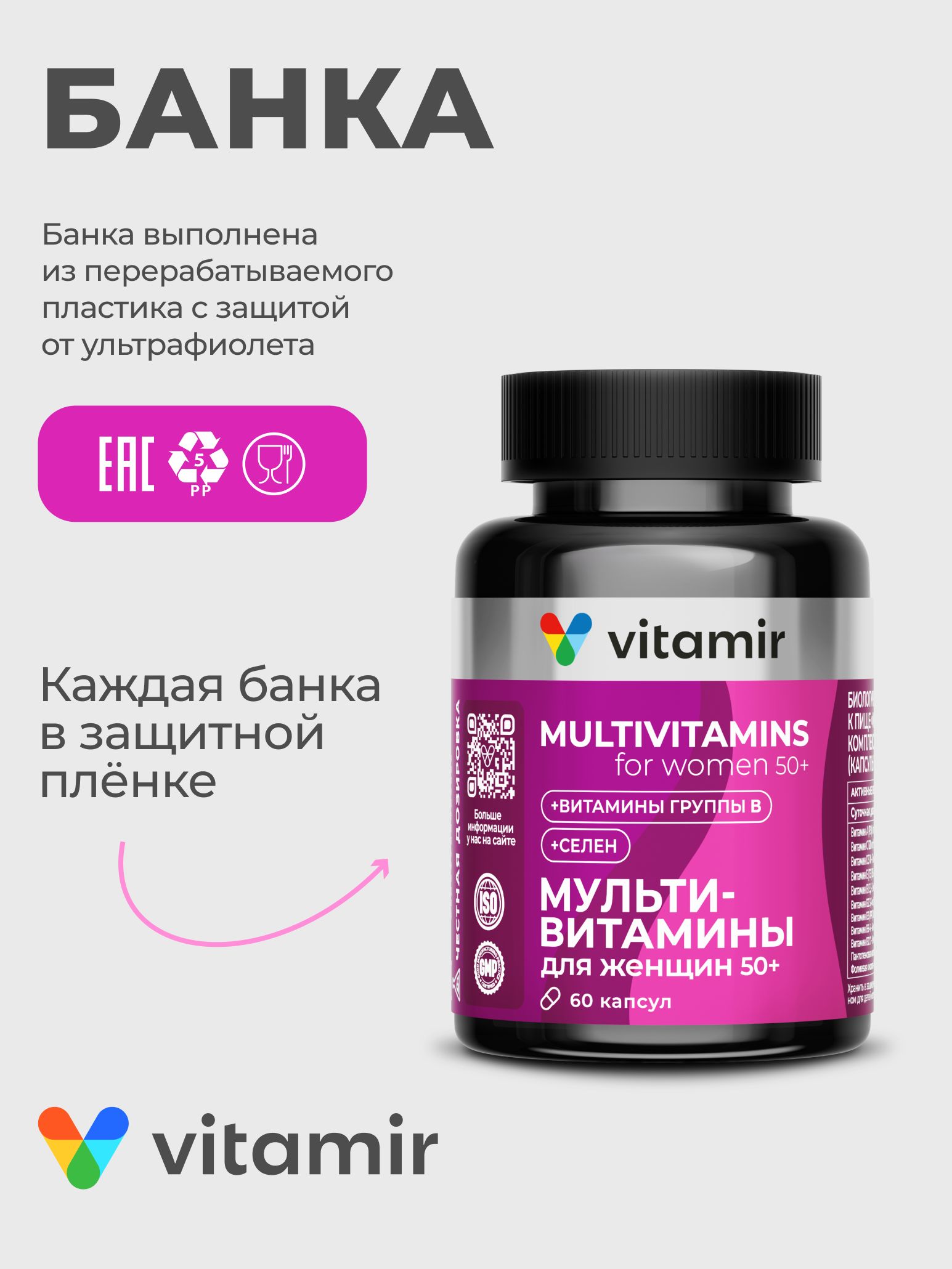 Витамины для женщин 50 плюс VITAMIR комплекс с цимицифугой и пустырником при менопаузе 60 капсул - фото 5