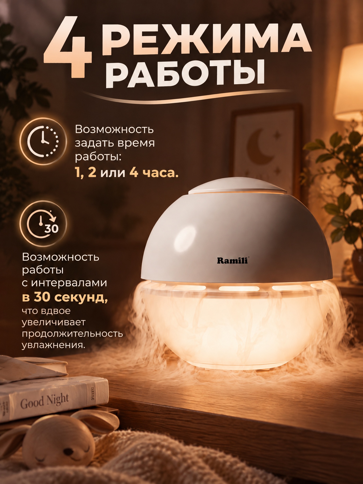Ультразвуковой увлажнитель воздуха Ramili для детской комнаты и дома с ночником 4 режима работы AH800 - фото 5