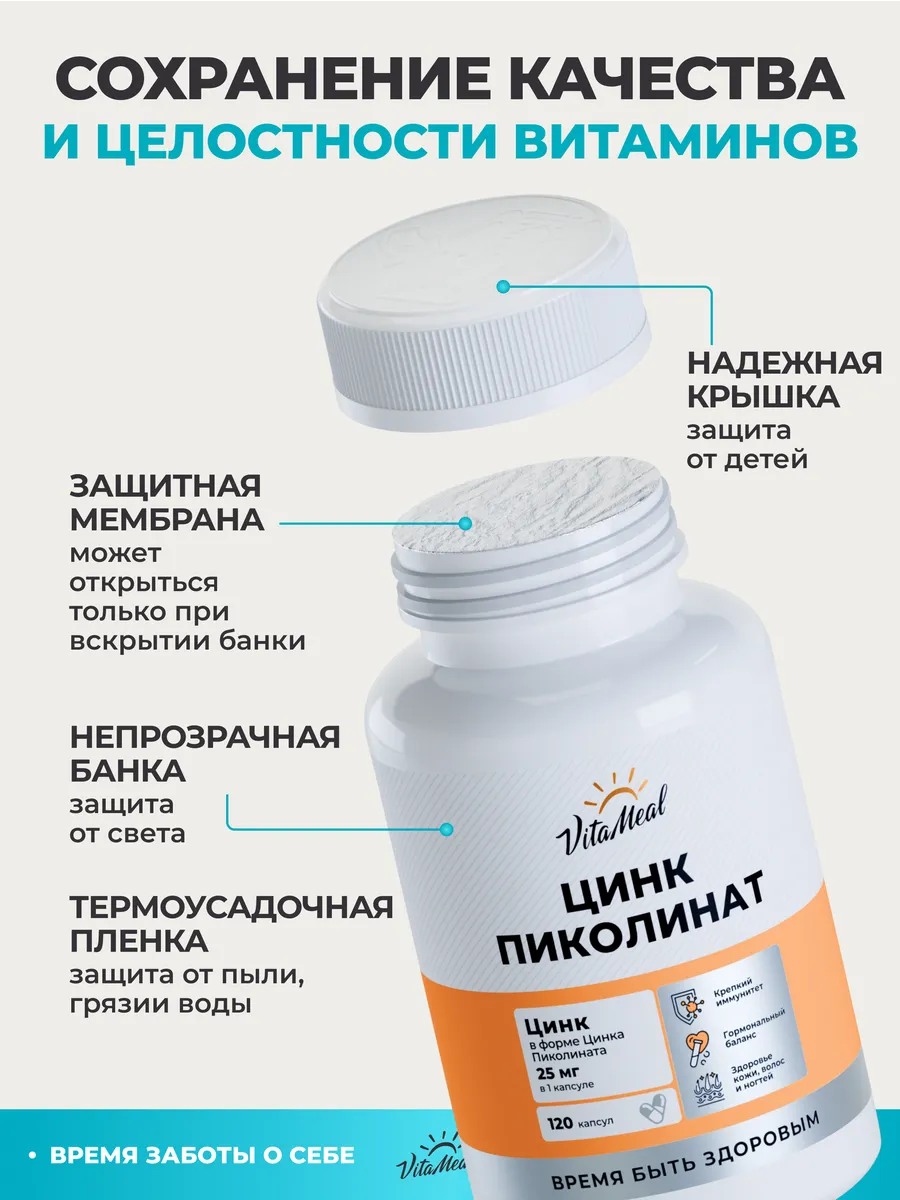 Биологически активная добавка VitaMeal Цинк Пиколинат 122мг 120 капсул - фото 19