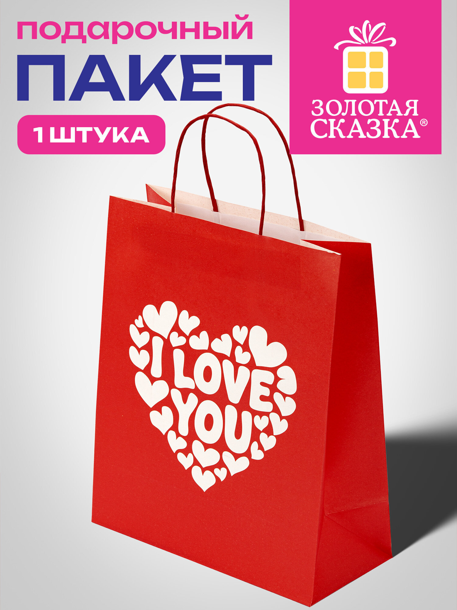 Пакет подарочный Золотая сказка большой крафтовый на день святого Валентина - фото 1