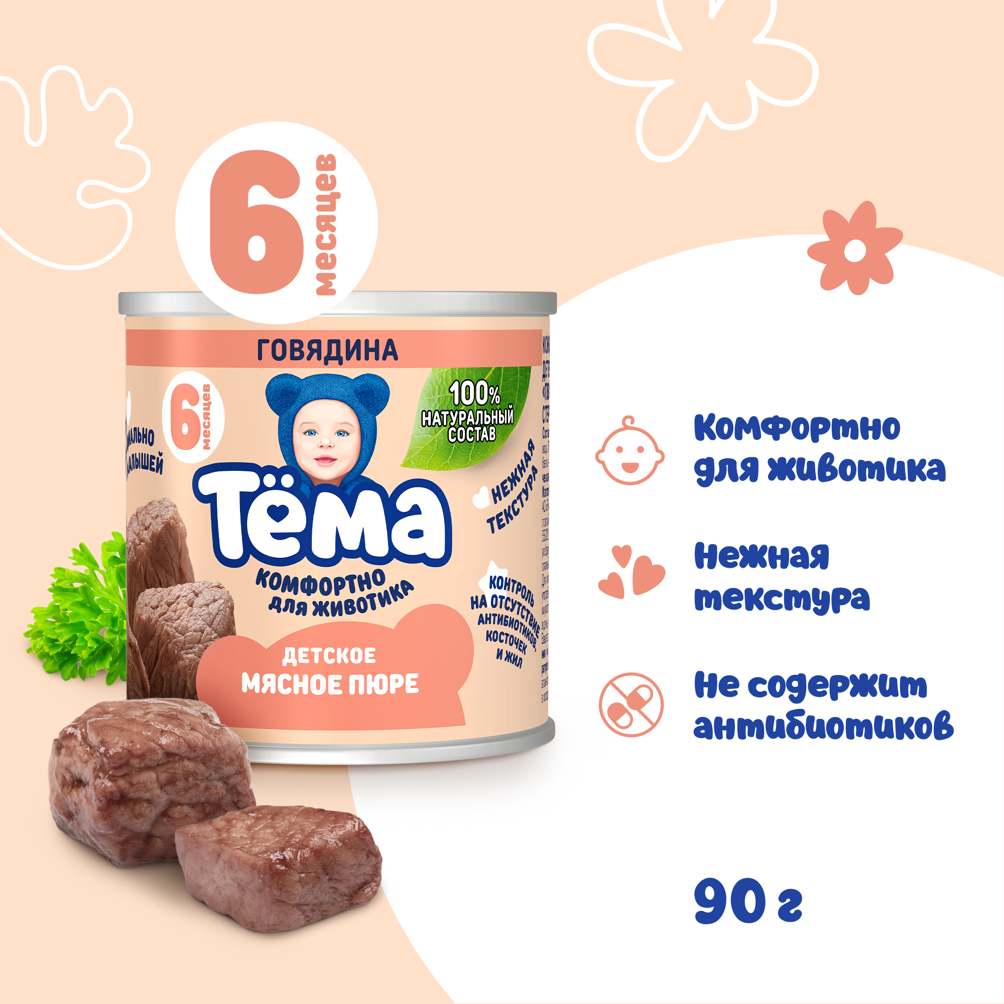 Пюре Тёма Говядина с 6 мес 90 г - фото 2