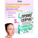 Маска тканевая DIZAO У меня есть Счастье 3 шт.