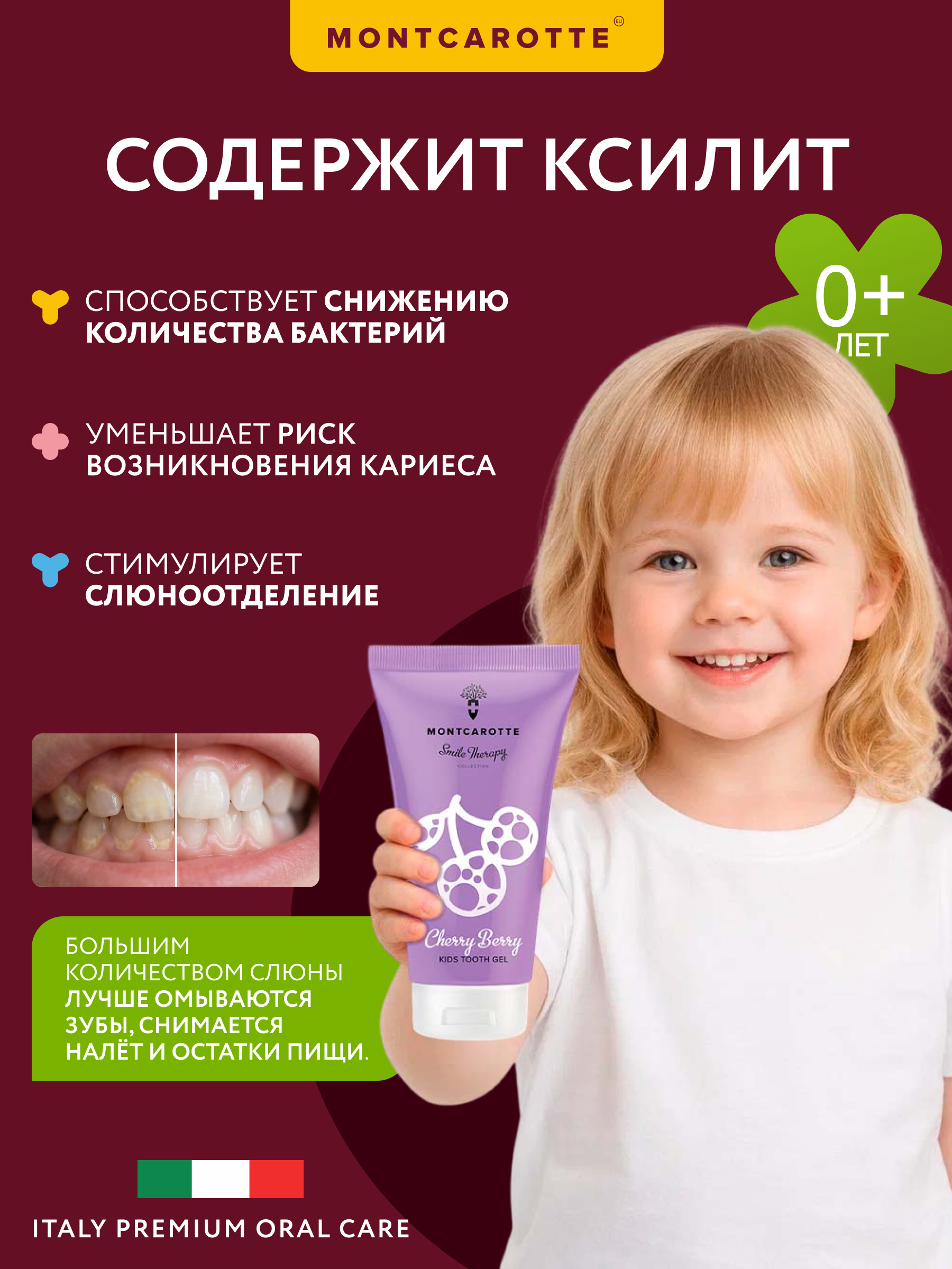 Зубная паста Montcarotte с фтором Ягодка Вишня - фото 6